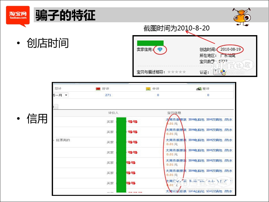 网络交易安全分享.ppt_第3页