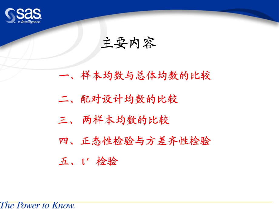 绝密版第八章t检验.ppt_第2页