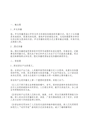 外国新闻传播史练习题.docx