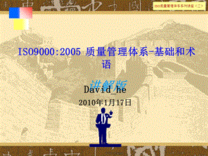 ISO90002005基础和术语(系列二)讲解版.ppt