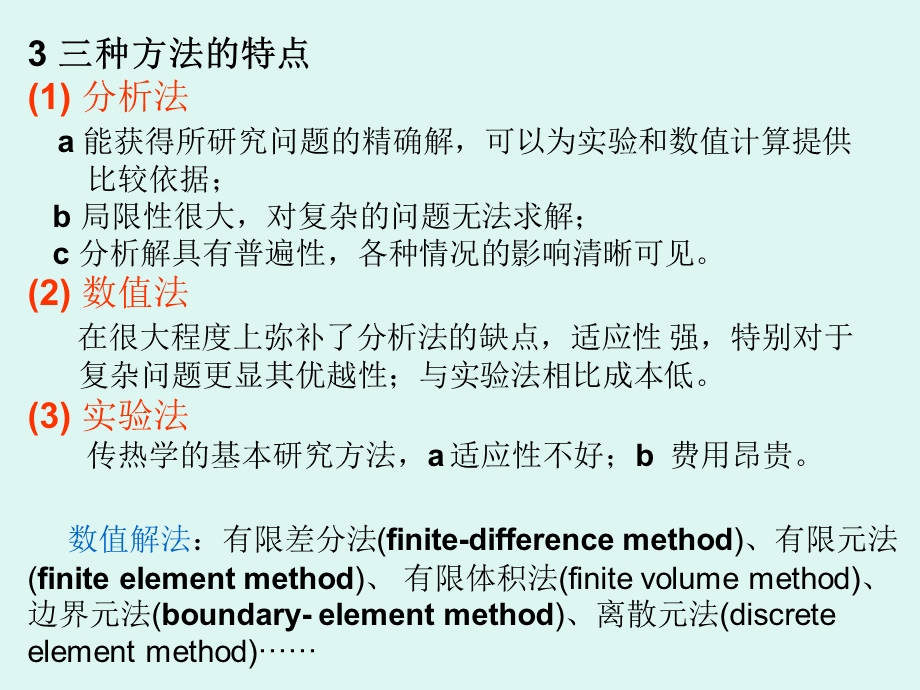 四章导热问题的数值解法.ppt_第3页