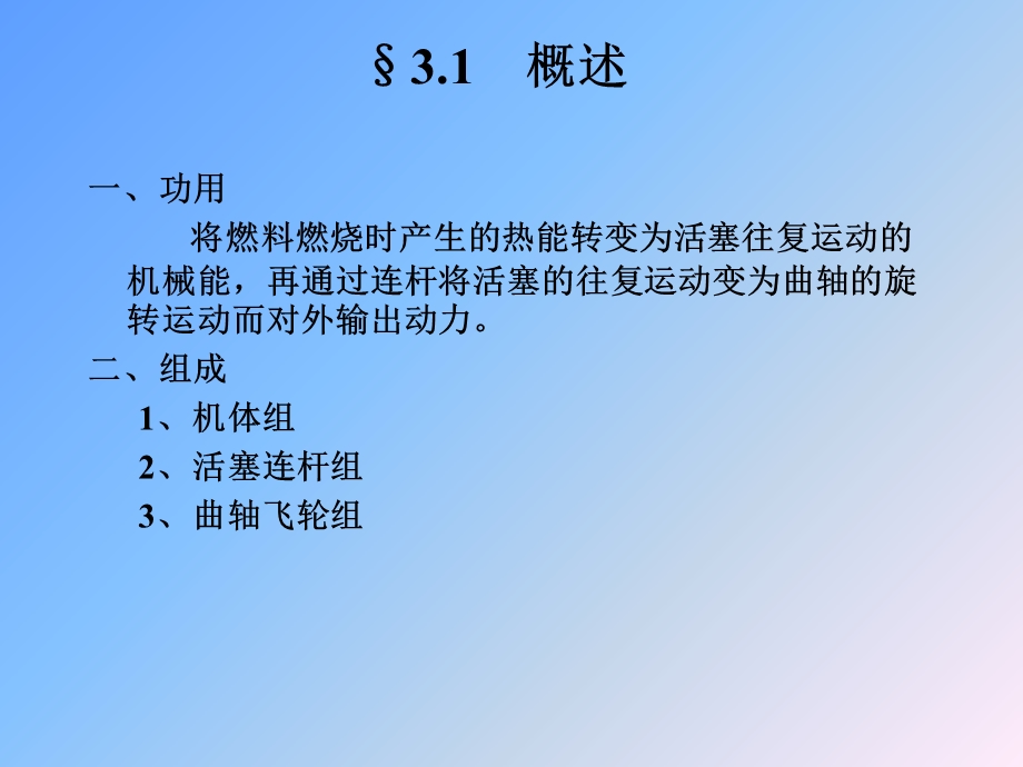 曲柄连杆机构汽车构造.ppt_第2页