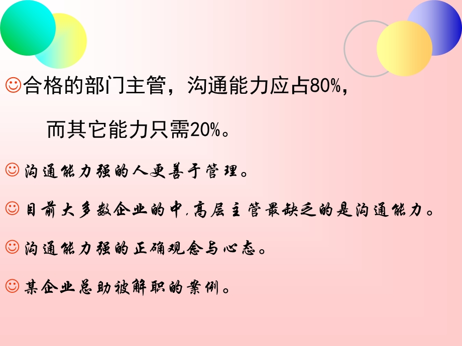 跨部门沟通的重要.ppt_第3页