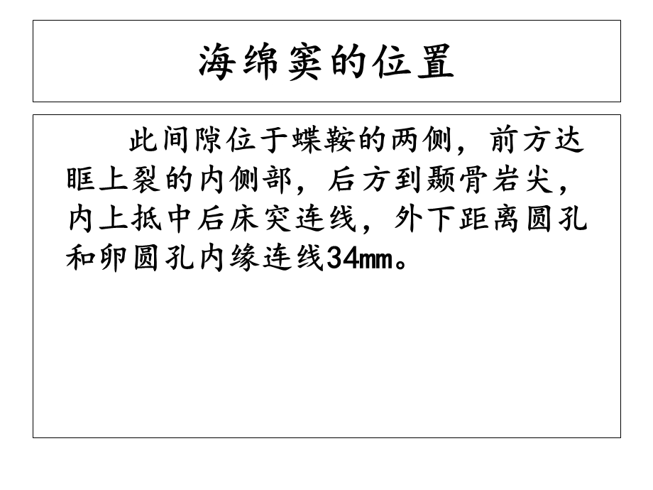 海绵窦的解剖和应用解剖.ppt_第3页