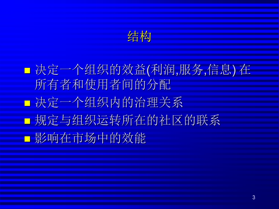 加拿大合作社的组织结构和治理.ppt_第3页