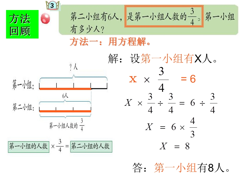 青岛版分数除法信息窗4混合运算ppt.ppt_第3页