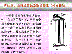 实验三、金属线膨胀系数的测定(光杠杆法).ppt