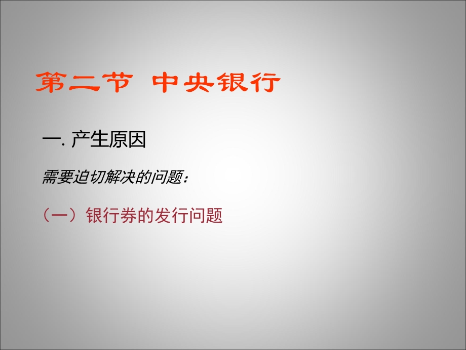 浙大金融学第四章.ppt_第2页