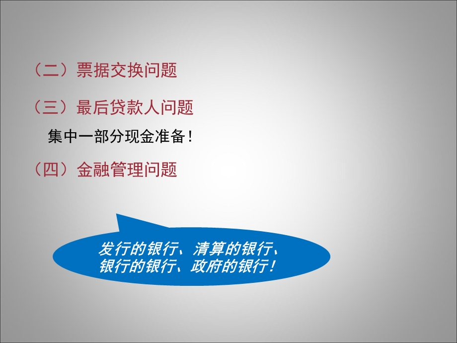 浙大金融学第四章.ppt_第3页