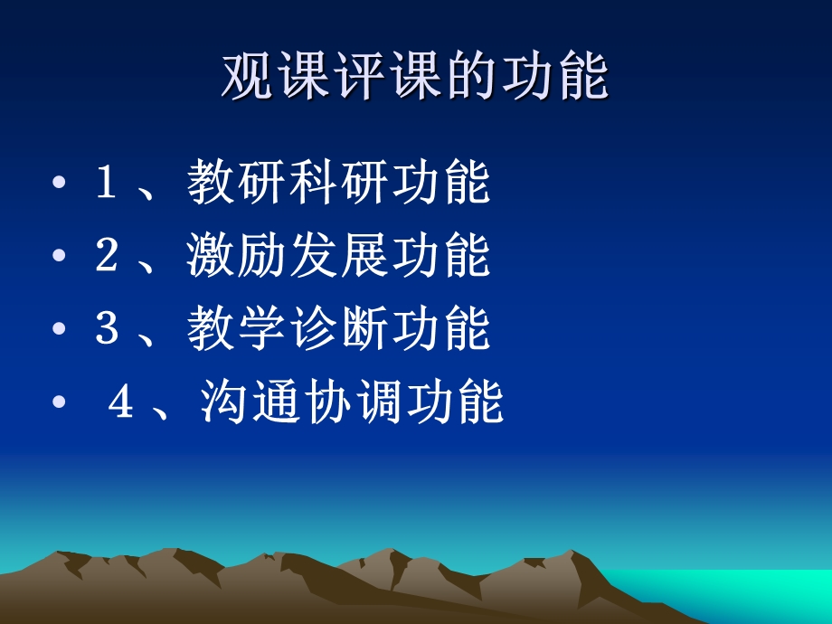 如何观课评课.ppt_第3页