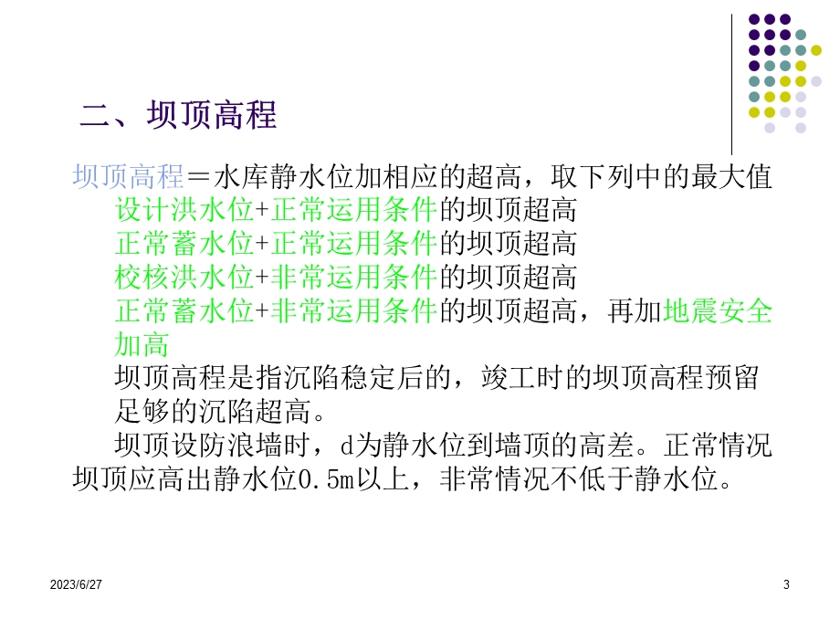 土石坝基本剖面.ppt_第3页