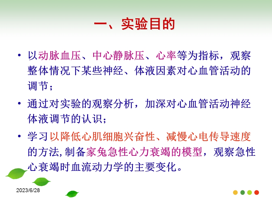 心血管功能左心衰.ppt_第2页