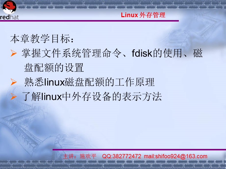 Linux系统第6章外存管理.ppt_第2页