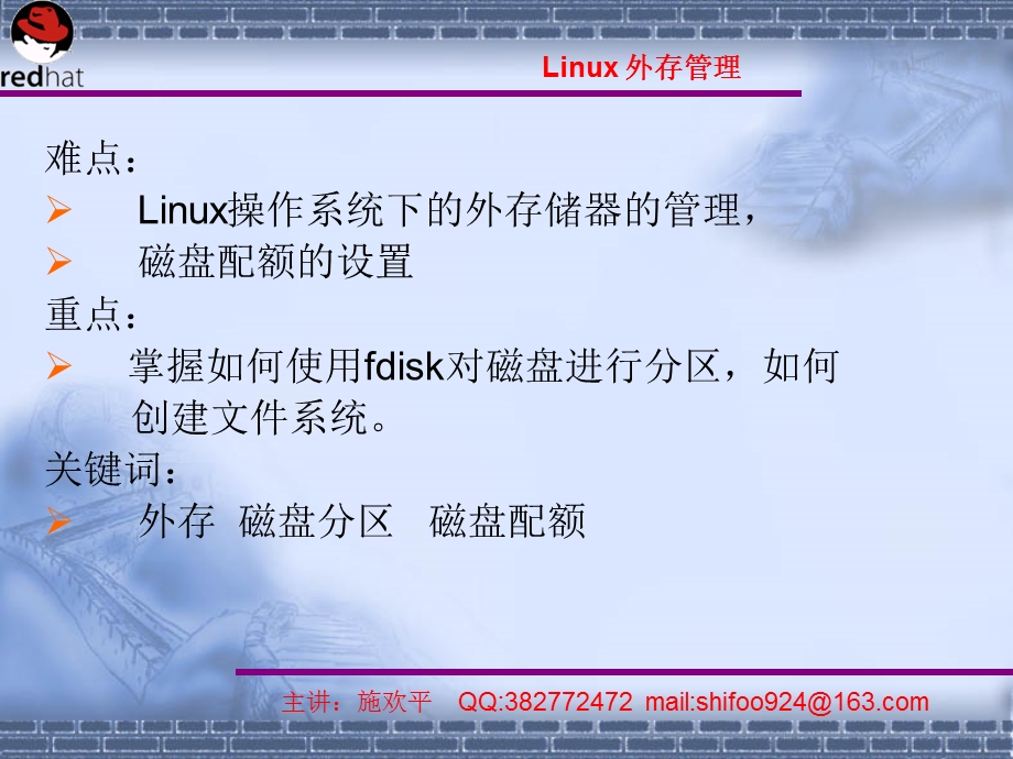 Linux系统第6章外存管理.ppt_第3页
