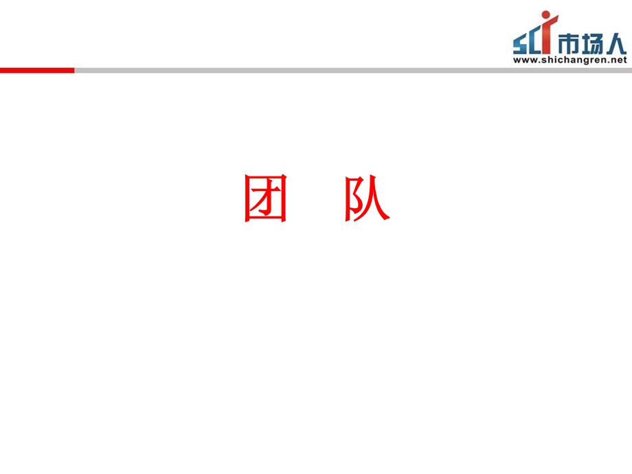 培训学校团队建设和教师日常管理.ppt_第2页