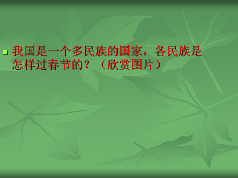 课件北京的节.ppt_第2页