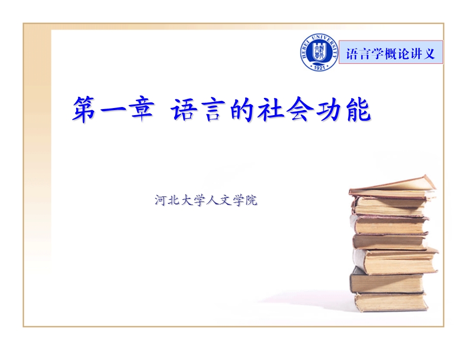 语言学纲要笔记.ppt_第1页