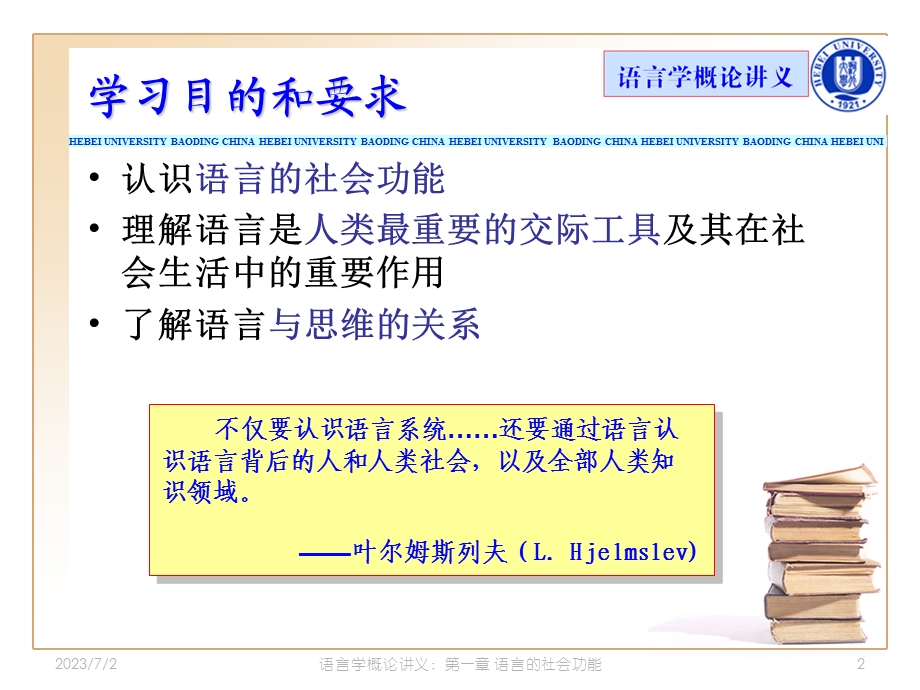 语言学纲要笔记.ppt_第2页