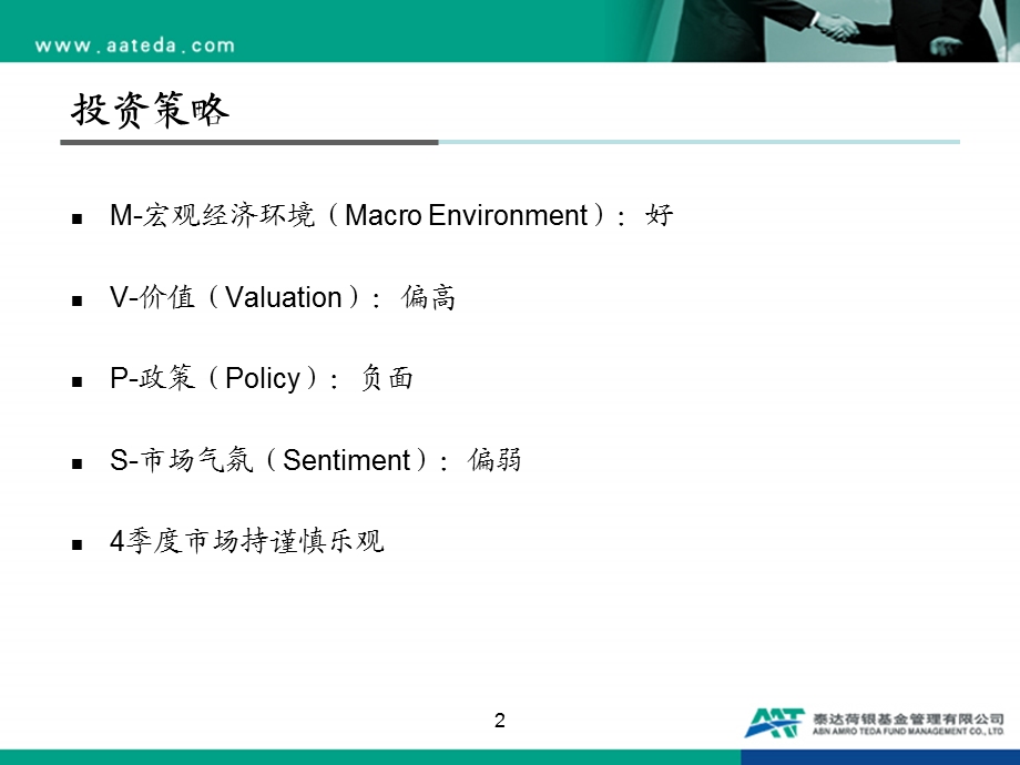 (简体)4季度投资策略.ppt_第2页