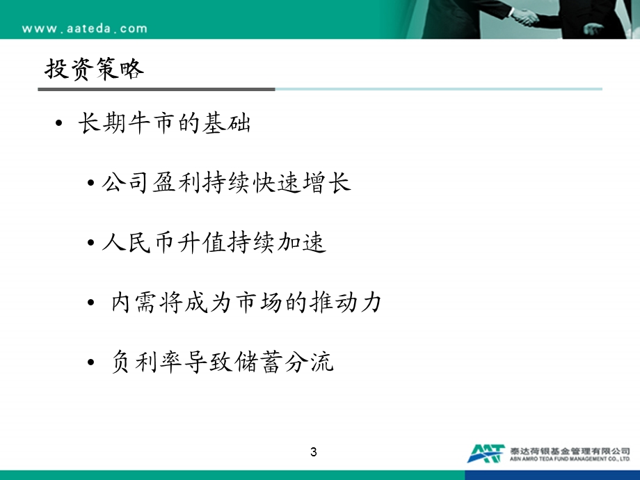 (简体)4季度投资策略.ppt_第3页