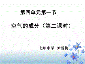 空气是一种资源.ppt