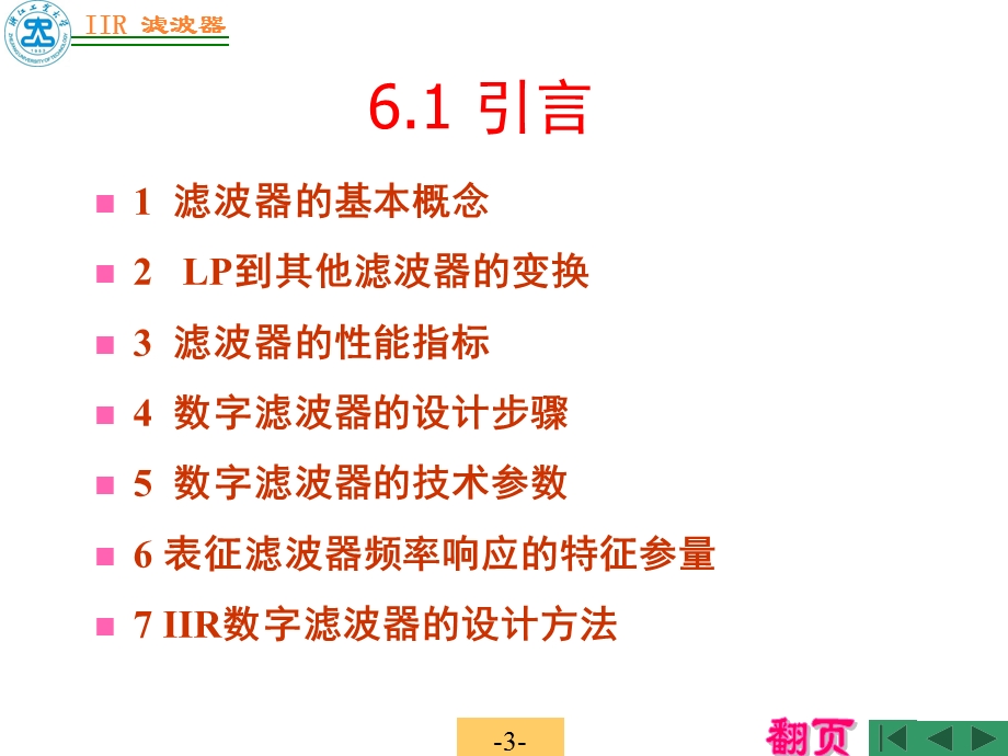 信号与系统复习资料第6章IIR滤波器的设计方法.ppt_第3页