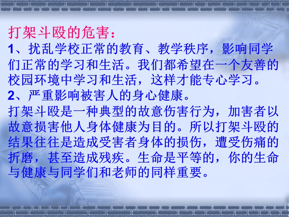 远离校园暴力-防校园欺凌主题班会.ppt_第3页