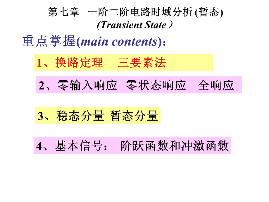 7、一阶二阶电路时域分析7.ppt_第2页