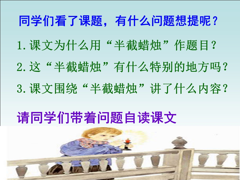 同学们看了课题有什么问题想提呢.ppt_第2页