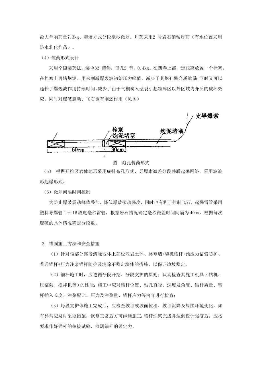 r不良地官质条件下有潜在危险性的土方 石方开挖的专项方案.doc_第3页