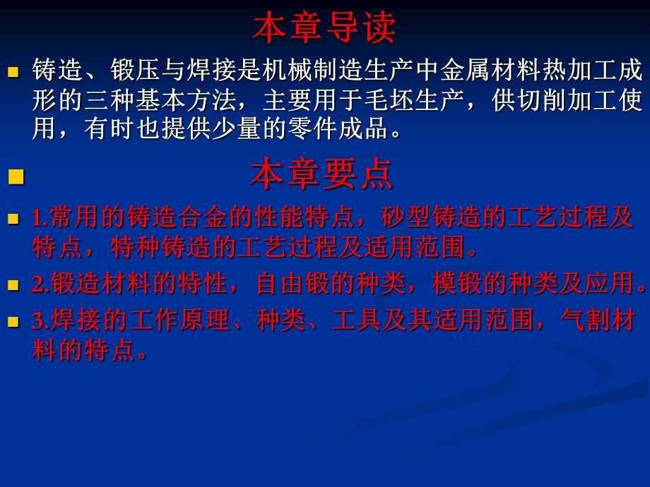 汽车零件加工工艺.ppt_第2页