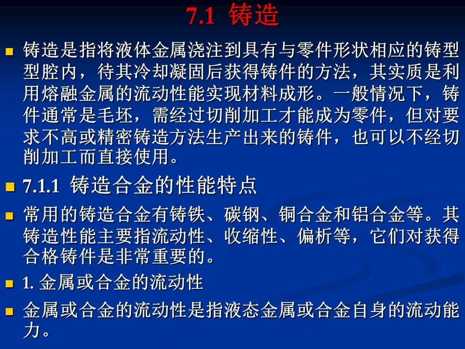 汽车零件加工工艺.ppt_第3页