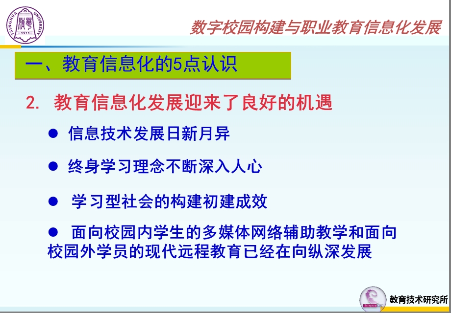 数字校园构建与职业教育信息化发展.ppt_第3页