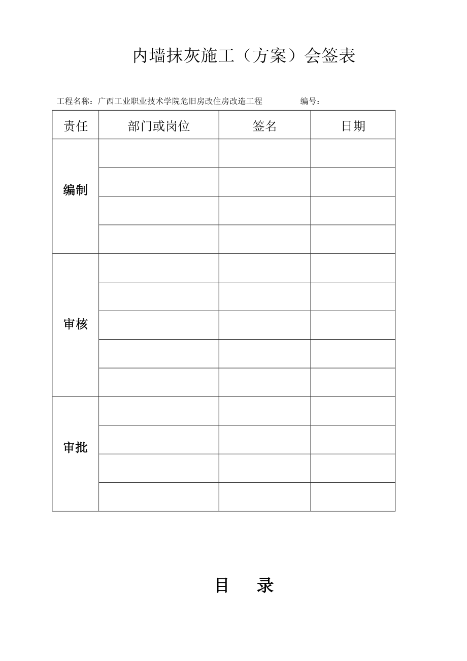 内墙抹灰施工方案(内保温)讲解.doc_第3页