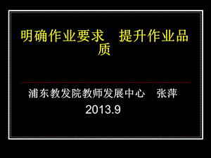 明确作业要求提升作业品质.ppt