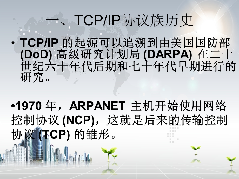 cisco深入理解TCPIP.ppt_第3页