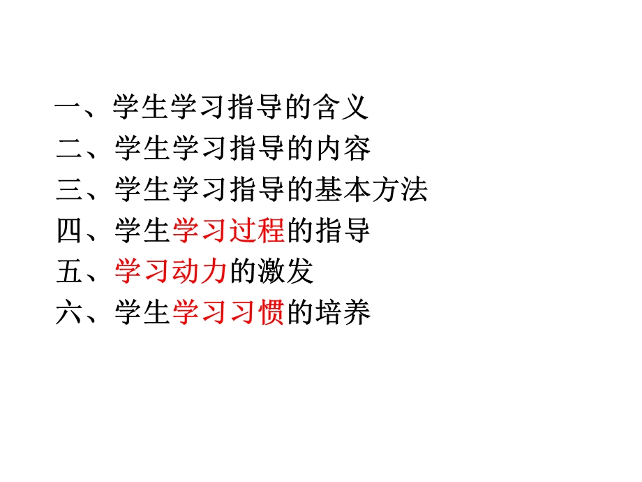 8班级管理(学习指导.ppt_第3页