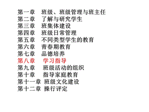 8班级管理(学习指导.ppt