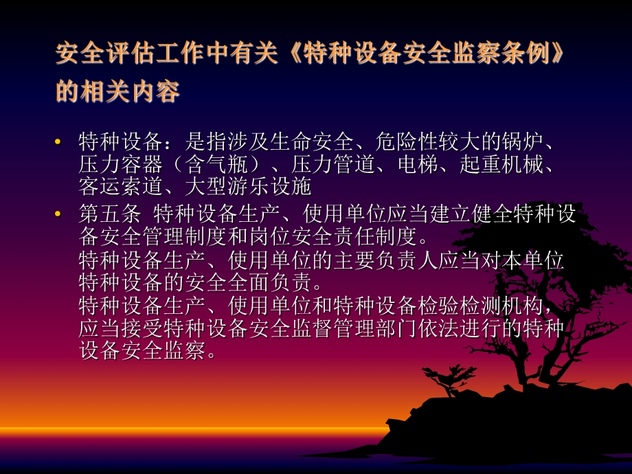 特种设备安全技术讲义.ppt_第2页