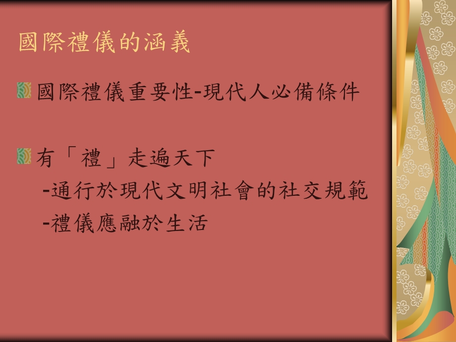 完美的第一印象与职场礼仪.ppt_第2页