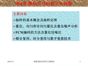 通信原理第六章.ppt