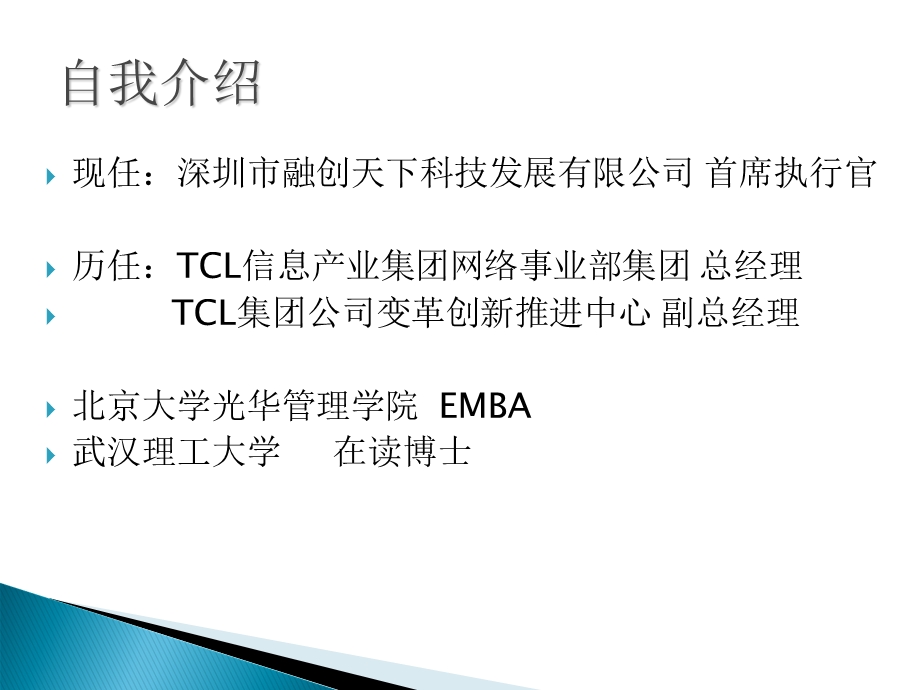 解析移动互联网emba.ppt_第2页