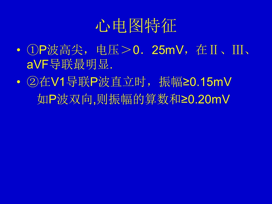 心电图典型图谱.ppt_第2页