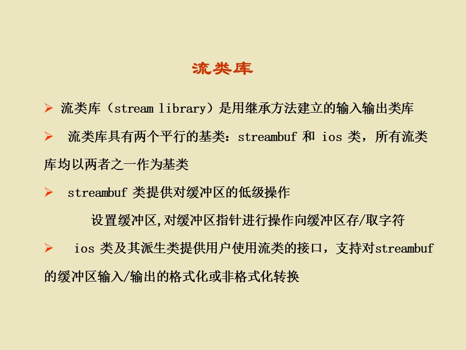 输入输出流.ppt_第2页