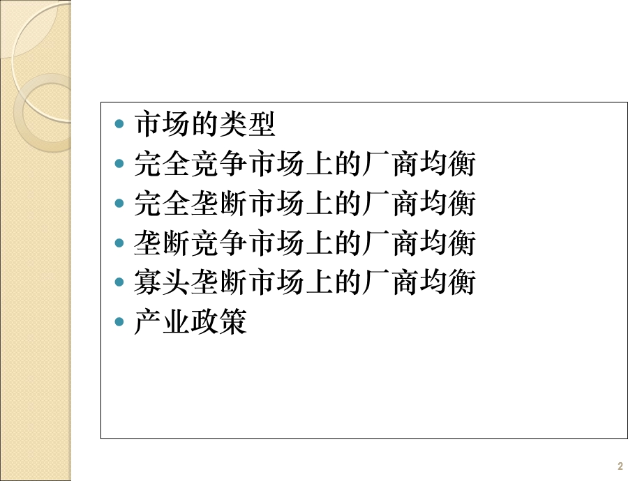 自考第七章微观经济学.ppt_第2页