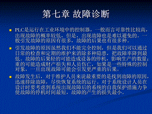 七章故障诊断.ppt