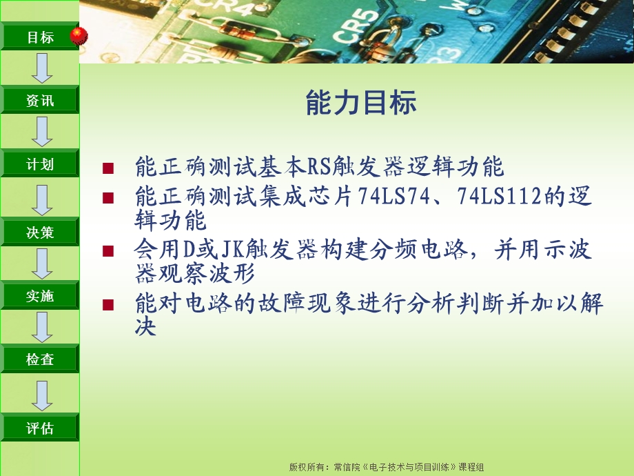 n任务31触发器的逻辑功能测试.ppt_第3页