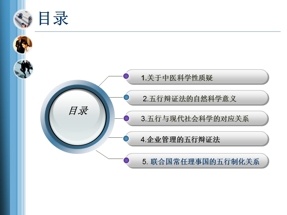 中医五行的科学性12.ppt_第2页