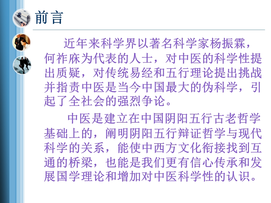 中医五行的科学性12.ppt_第3页