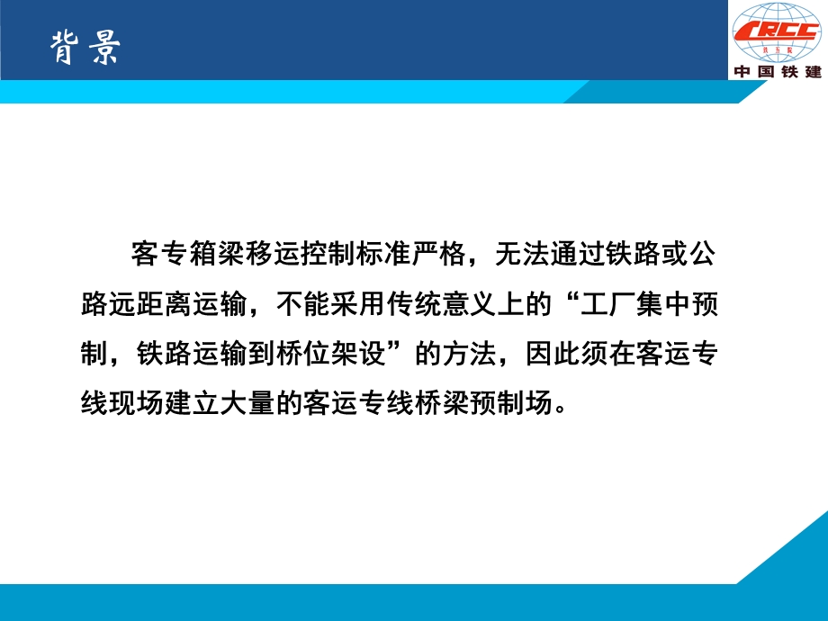 梁场规划与施工.ppt_第1页